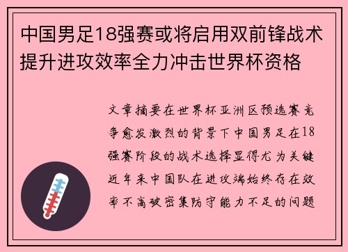 中国男足18强赛或将启用双前锋战术提升进攻效率全力冲击世界杯资格 中国男足18强赛或将启用双前锋战术提升进攻效率全力冲击世界杯资格