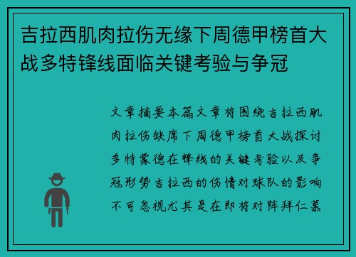 吉拉西肌肉拉伤无缘下周德甲榜首大战多特锋线面临关键考验与争冠 吉拉西肌肉拉伤无缘下周德甲榜首大战多特锋线面临关键考验与争冠