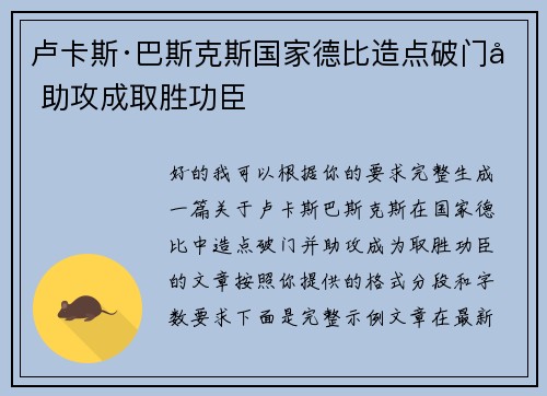 卢卡斯·巴斯克斯国家德比造点破门加助攻成取胜功臣 卢卡斯·巴斯克斯国家德比造点破门加助攻成取胜功臣