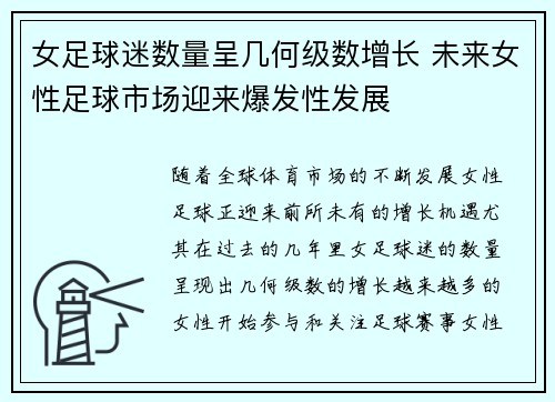 女足球迷数量呈几何级数增长 未来女性足球市场迎来爆发性发展