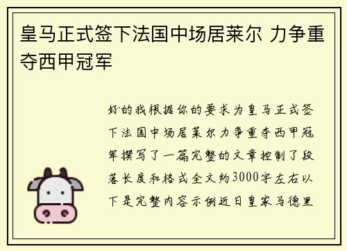 皇马正式签下法国中场居莱尔 力争重夺西甲冠军 皇马正式签下法国中场居莱尔 力争重夺西甲冠军
